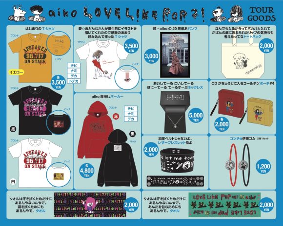 aiko Live Tour「Love Like Pop vol.21」ツアーグッズの通信販売の受注 