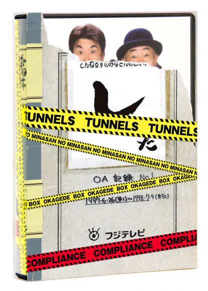 番組放送30年間の記録第2弾、豪華9枚組DVD-BOX！『とんねるずの ...