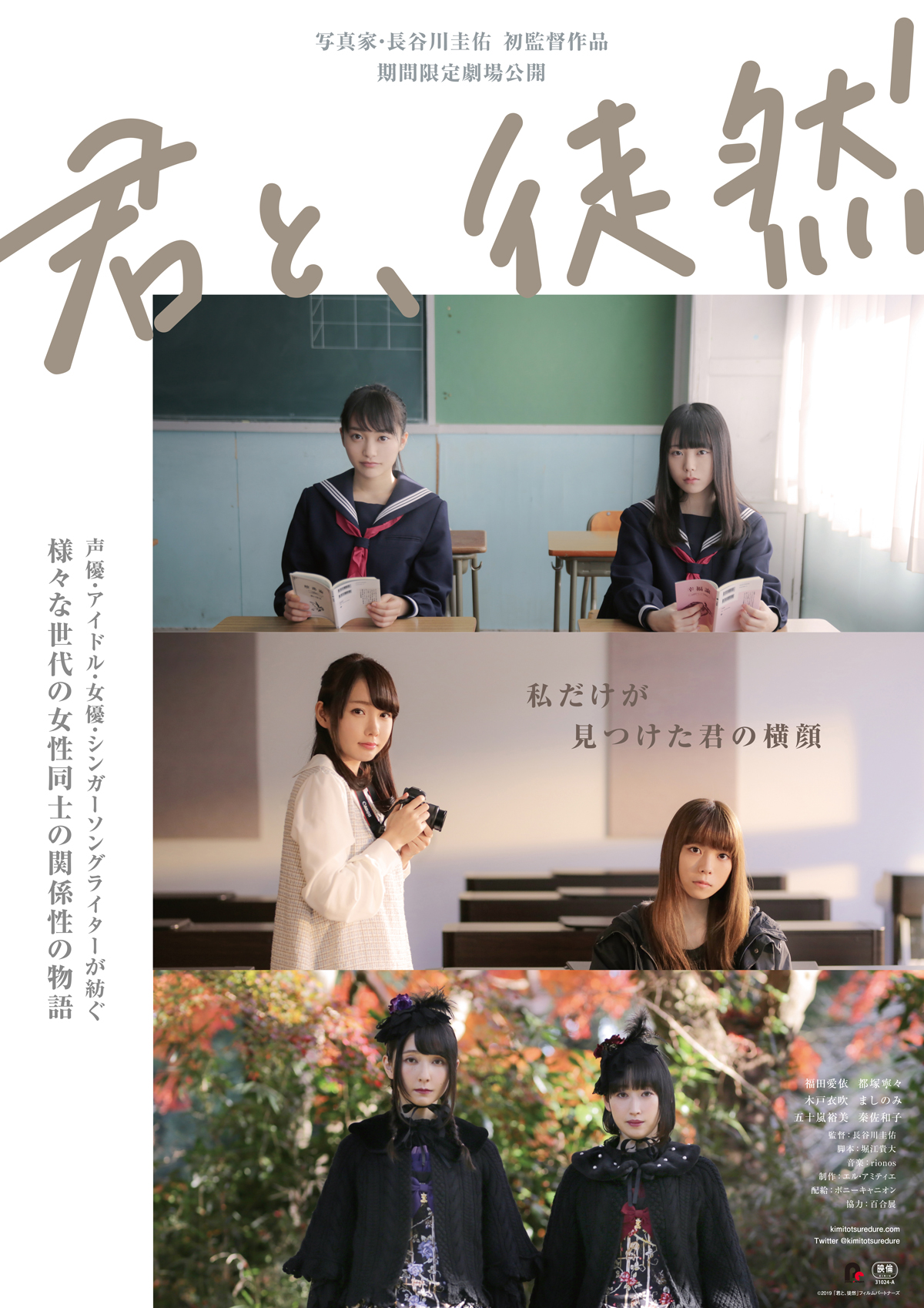 君と 徒然 Blu Ray Dvd発売記念 ゲーマーズ百合部応援店フェア 書泉ブックタワーでのパネル展 抽選会 の開催が決定 Ponycanyon News