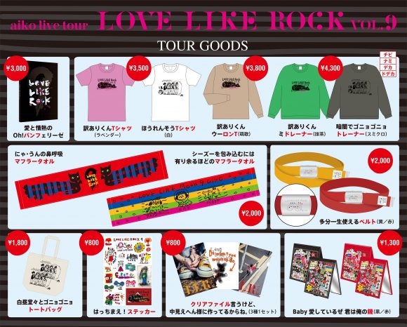 10月5日よりスタートする aiko Live Tour「Love Like Rock vol.9」の 