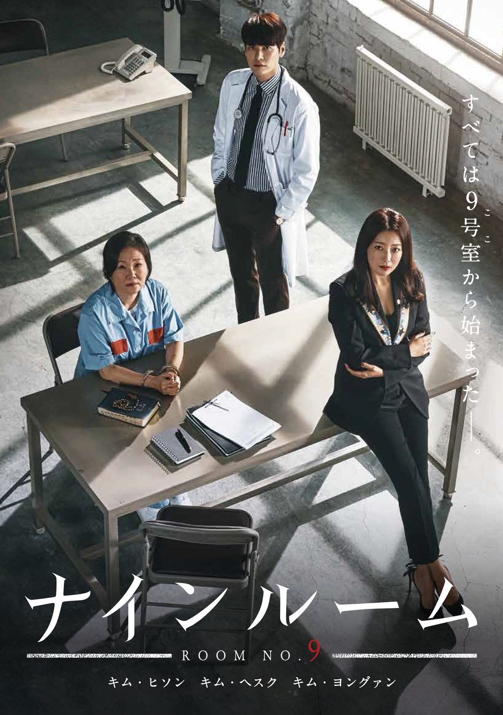 キム ヒソン シンイ 信義 キム ヨングァン ピノキオ 出演 冷酷な美人弁護士と魂が入れ替わった死刑囚 そして運命のカギを握る男の人生逆転復讐劇 ナインルーム 19年12月4日にdvd Box レンタル一挙リリース Ponycanyon News