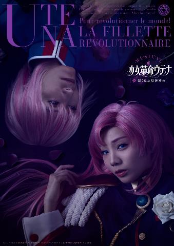 ミュージカル「少女革命ウテナ～深く綻ぶ黒薔薇の～」Blu-ray・DVD11 