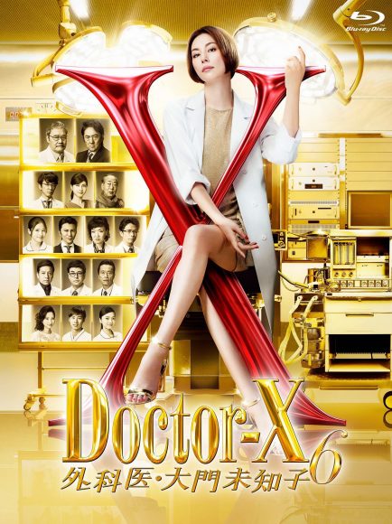 米倉涼子【新品未使用】Doctor-X～外科医・大門未知子～2 DVD-BOX〈5枚組〉