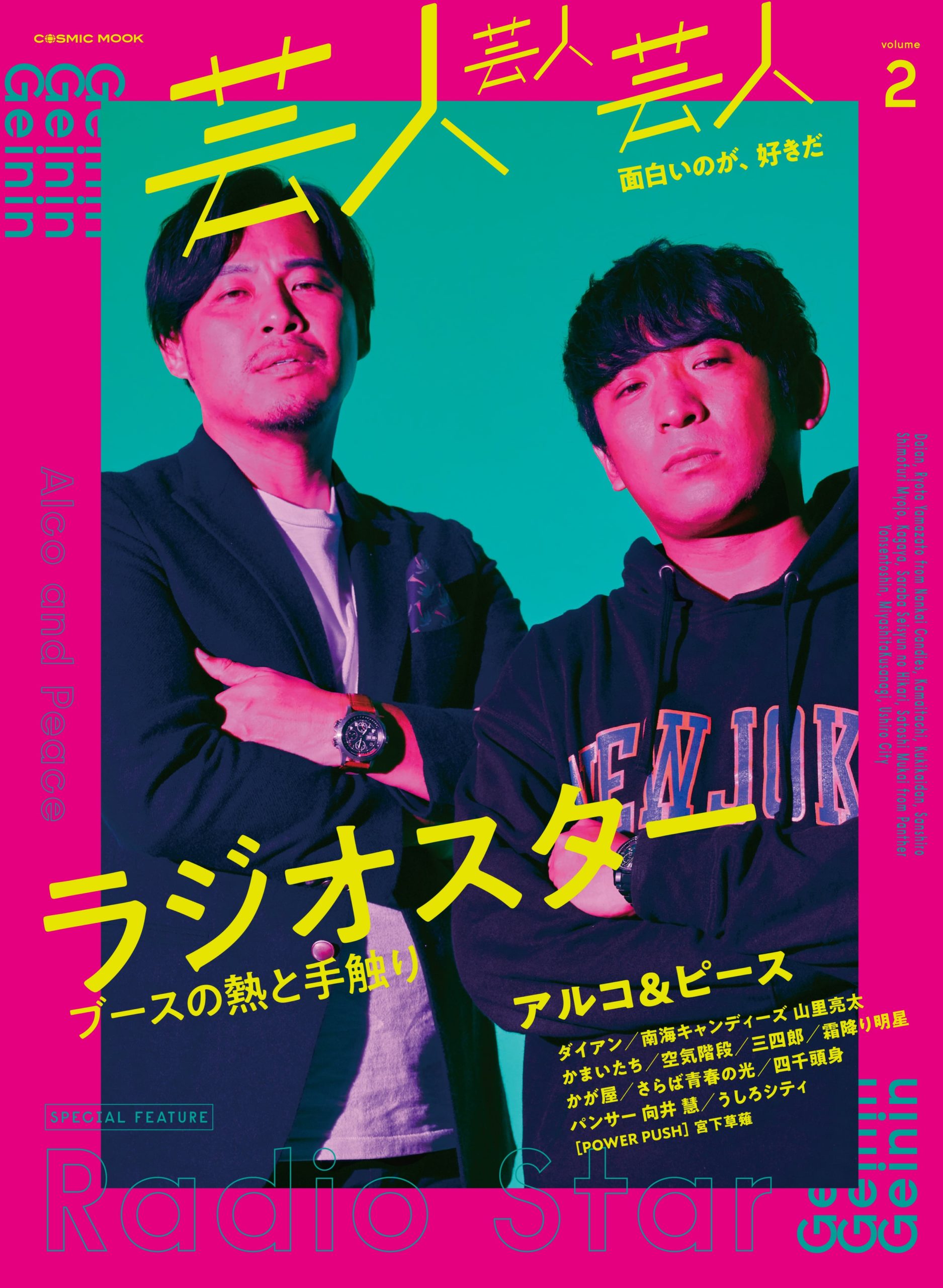 お笑いムック 芸人芸人芸人 がポニーキャニオンとタッグを組んでお笑いネタライブを始動 出演者はラランド 怪奇 Yesどんぐりrpg トム ブラウン 真空ジェシカを含む漫才師11組 Ponycanyon News