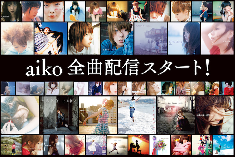 Aiko デビュー曲 あした から2月26日発売の最新シングル 青空 まで カップリング曲 アルバム曲を含むすべての楽曲が配信スタート Ponycanyon News