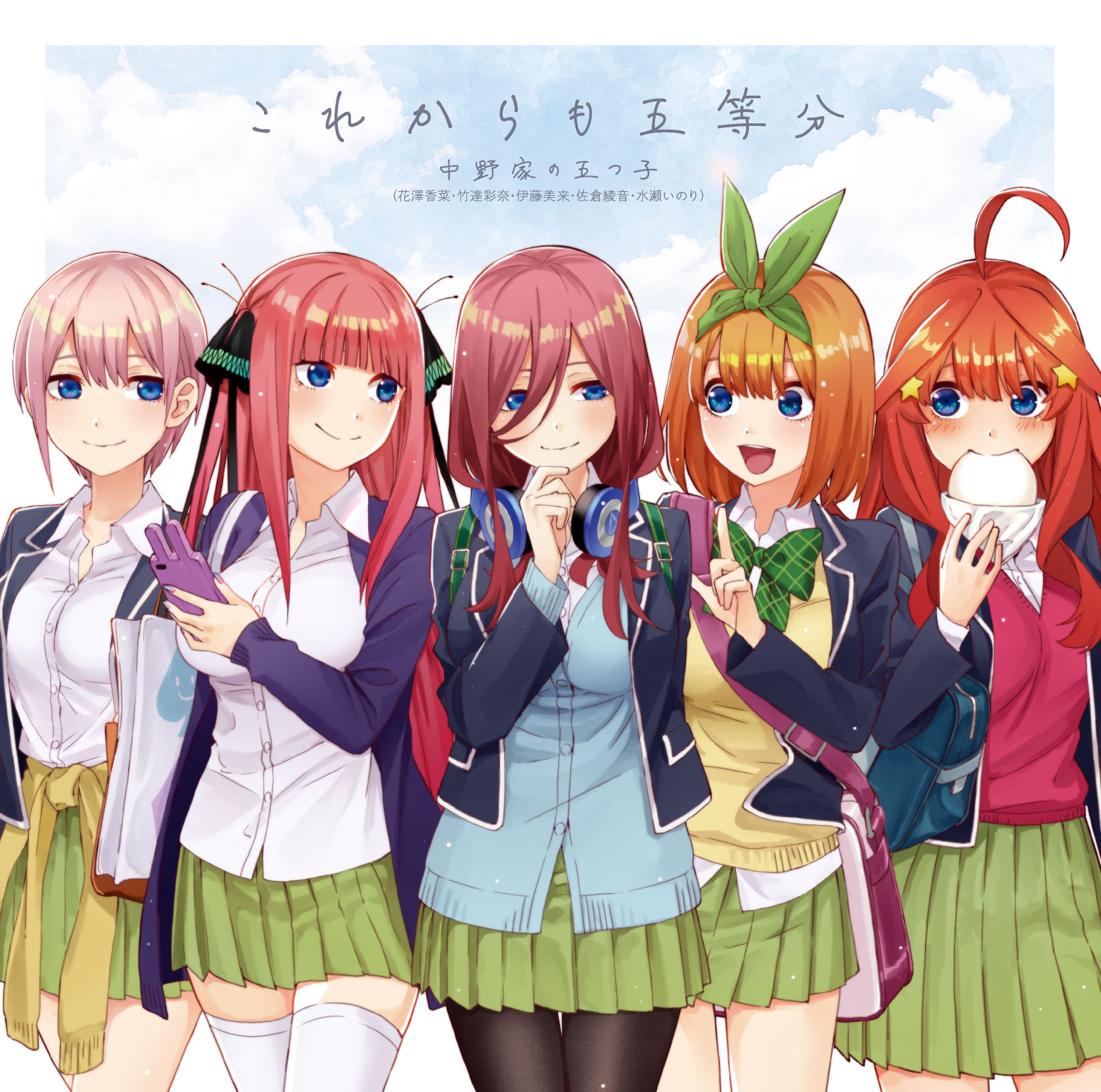 五等分の花嫁 中野家の五つ子が歌うキャラソンシングル これからも五等分 の試聴動画がアップ Ponycanyon News