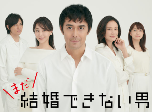 阿部寛主演のドラマ「まだ結婚できない男」、Blu-ray＆DVDの豪華特典内容決定！1時間30分を超える特典映像も収録！ | PONYCANYON  NEWS