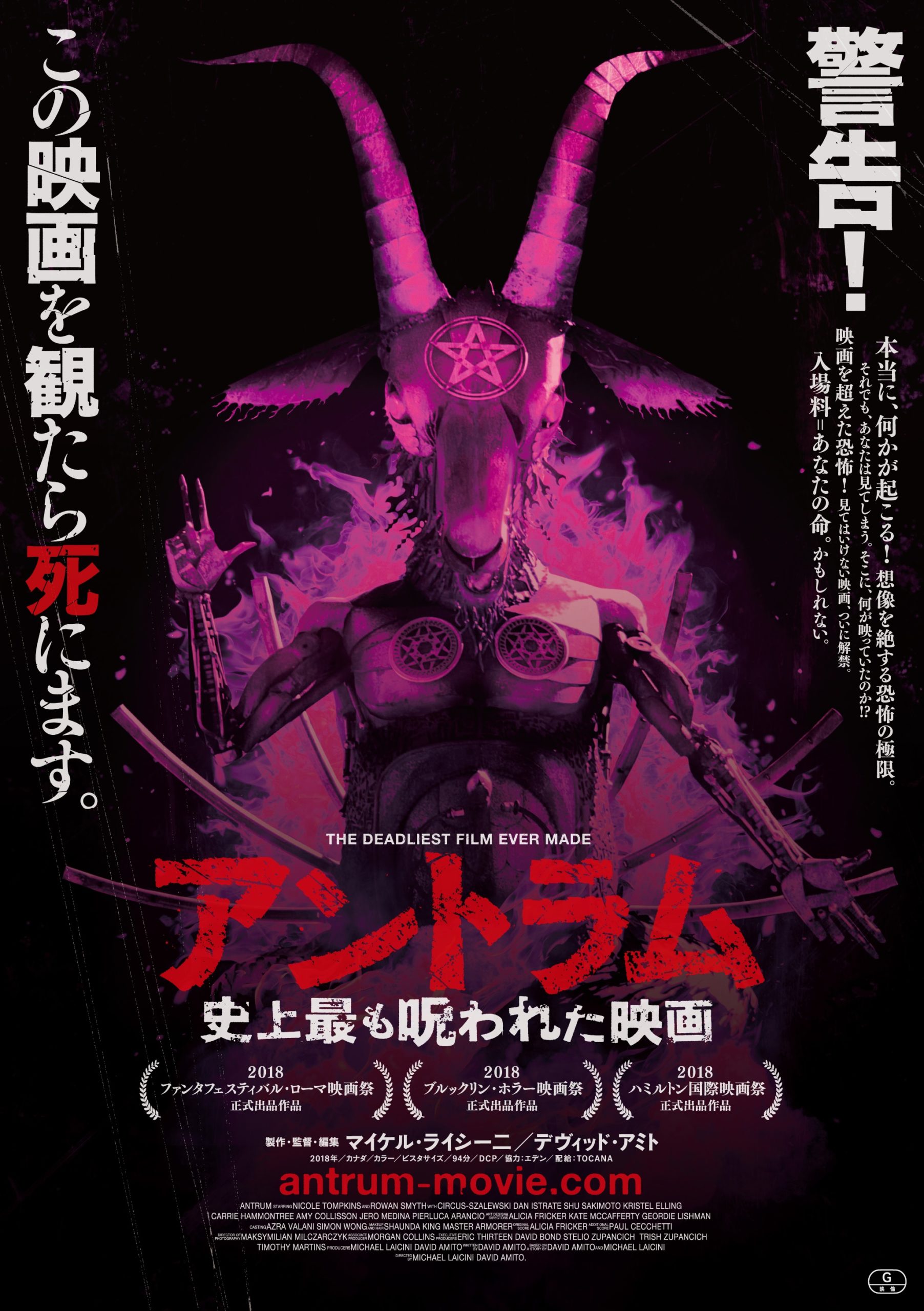 閲覧注意 その映画を観たら 死ぬ 史上最も呪われた映画として長年封印されてきた幻の映画に迫る 衝撃のホラー ドキュメンタリー アントラム 史上最も 呪われた映画 Blu Ray デジタル配信発売決定 Ponycanyon News