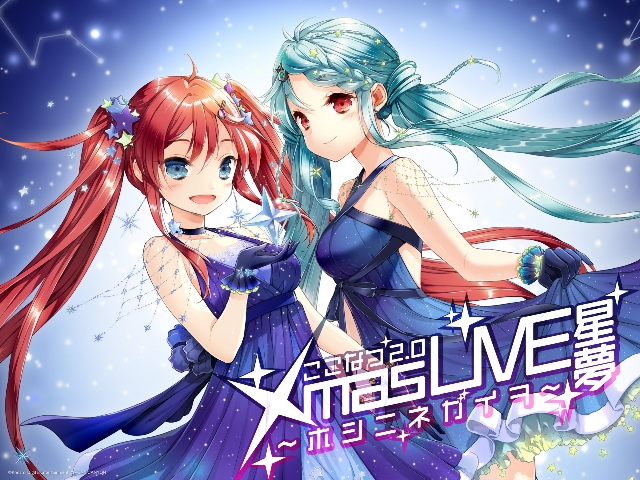 12月19日ここなつオンラインライブ開催決定 ここなつ2 0 Xmas Live星夢 ホシニネガイヲ 配信チケット販売スタート Ponycanyon News