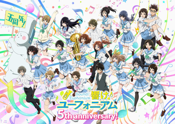 響け！ユーフォニアム」5th Anniversary Discが2021年3月24日に発売