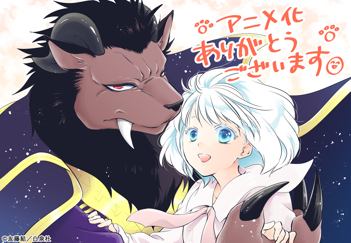 贄姫と獣の王 アニメ化決定 アニメ公式twitter開設 原作者 友藤結のコメントイラスト到着 さらに イラストを使用した色紙が抽選で当たるキャンペーンを開催 コミックス最終巻 発売 Ponycanyon News