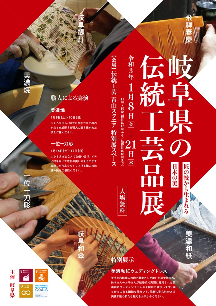 匠の技から生まれる 日本の美 岐阜県の伝統工芸品展 伝統工芸 青山スクエアにて開催 Ponycanyon News