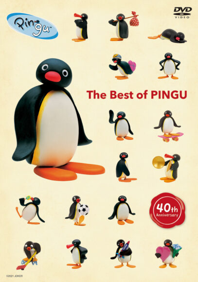 世界でいちばん有名なペンギン ピングー 誕生40周年を記念したdvdボックスが6月16日に発売決定 300体完全限定のオリジナルフィギュアをセットにしたプレミア商品も同時発売 Ponycanyon News