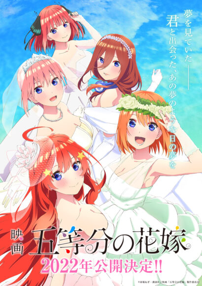 TVアニメ「五等分の花嫁∬ SPECIAL EVENT 2021 in 中野サンプラザ