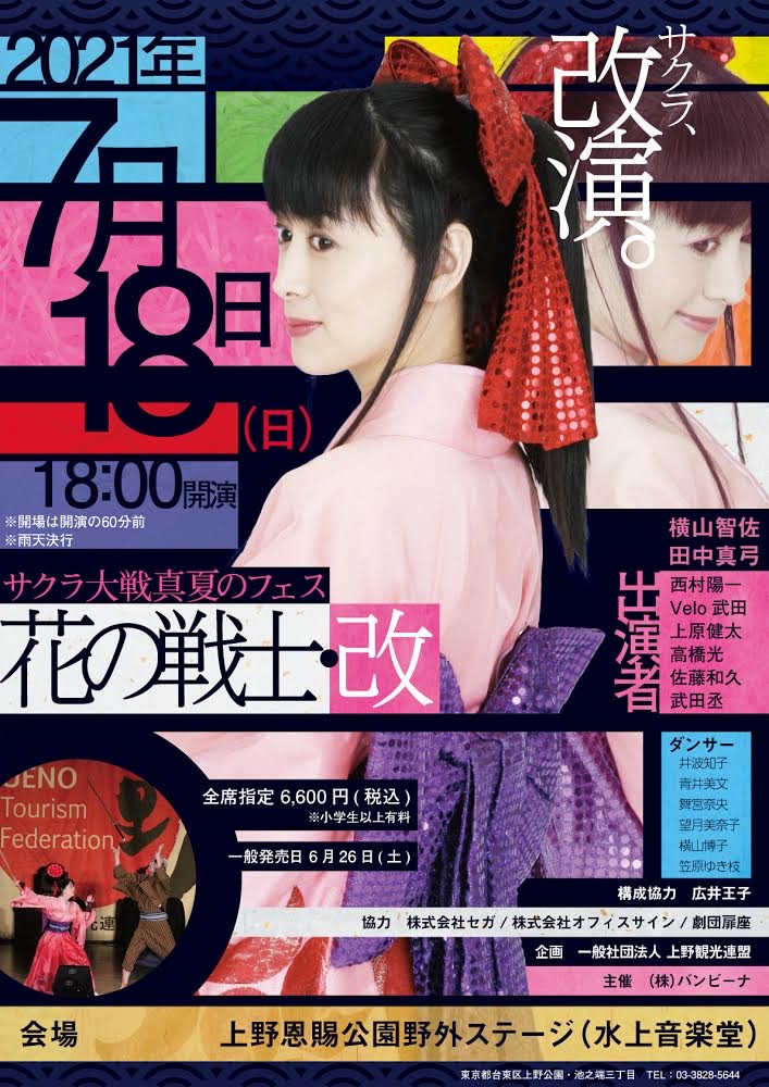 7月18日に開催される サクラ大戦真夏のフェス 花の戦士 改 の生配信が決定 Ponycanyon News