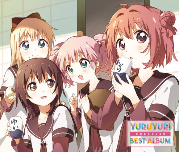 Tvアニメ ゆるゆり 放送10周年記念cd Gorakubu Best Album ジャケット解禁 Ponycanyon News