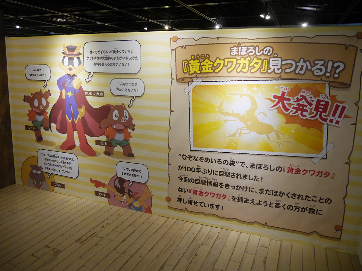 イベントレポ かいけつゾロリ わくわく昆虫展 で黄金クワガタを探そう この夏の思い出作りに昆虫の世界を大冒険 Ponycanyon News