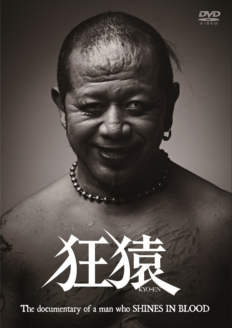 デスマッチのカリスマが音声解説に挑戦 葛西純のドキュメンタリー映画 狂猿 Blu Ray Dvd発売とデジタル配信開始が11月17日に決定 Ponycanyon News