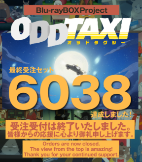 オッドタクシー』Blu-ray BOXプロジェクトが当初最大目標の倍の申込を達成して終了！木下麦監督より御礼コメント到着！ | PONY CANYON  NEWS – ポニーキャニオン