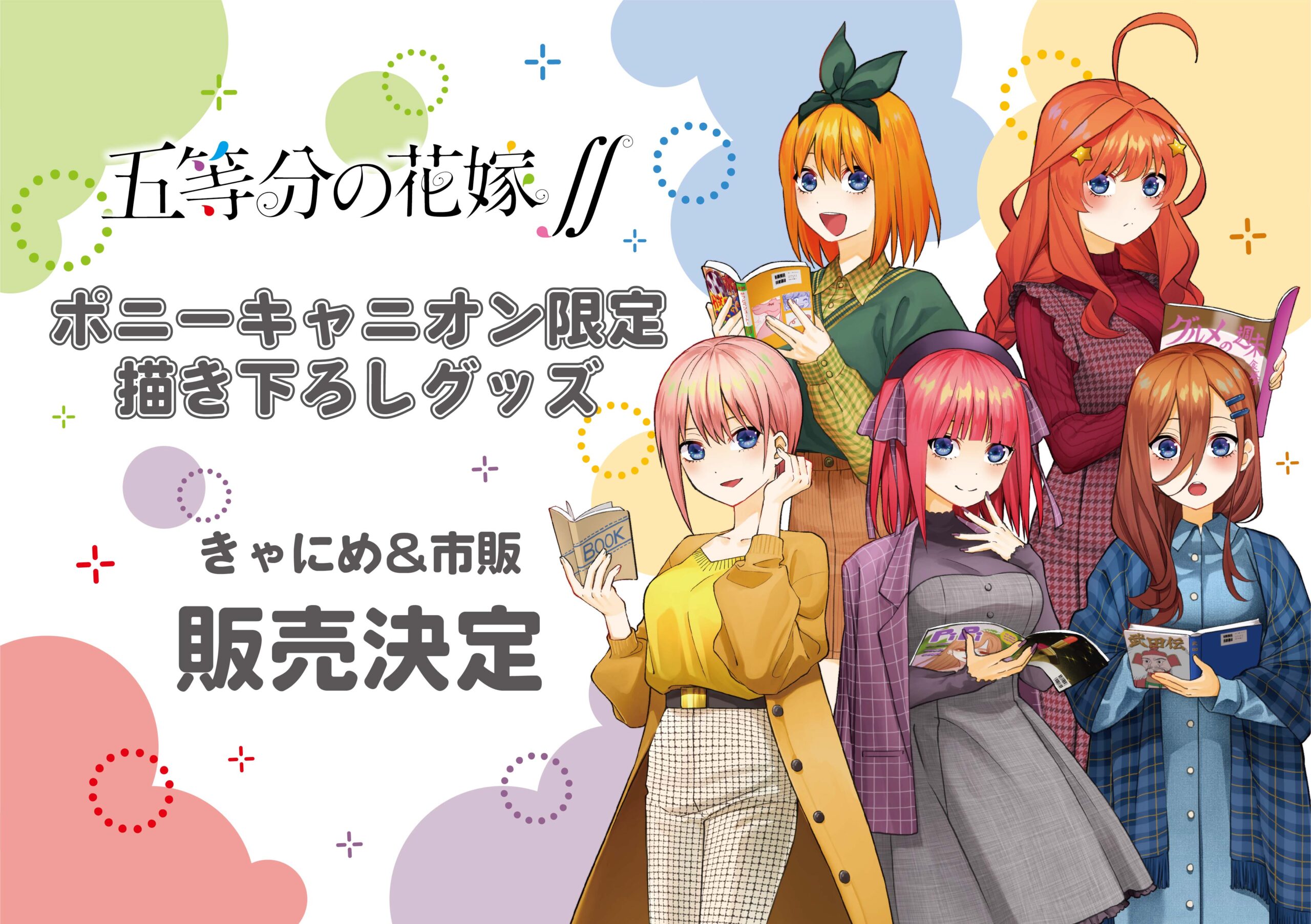 素晴らしい品質 五等分の花嫁 等身大アクリルスタンド 激レア sushitai