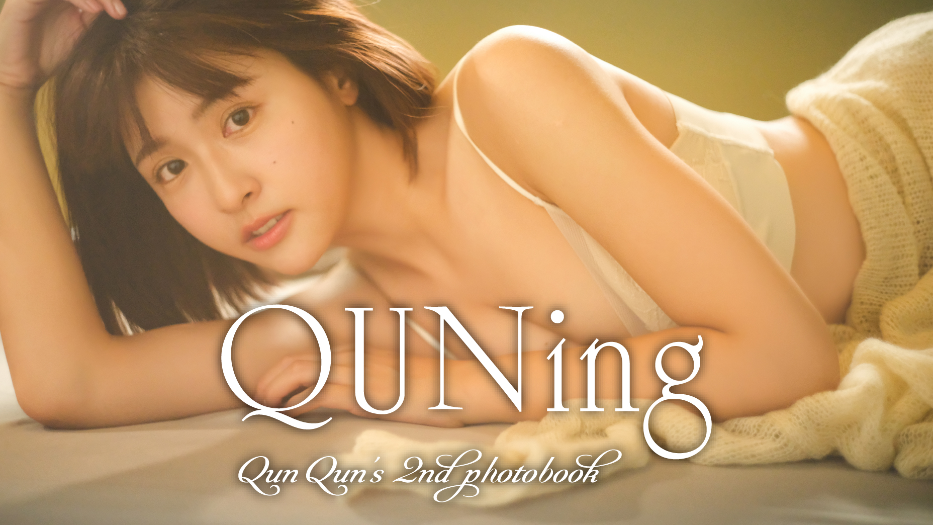 チュンチュン 2nd写真集『QUNing』日本版 直筆サイン入り - アート 