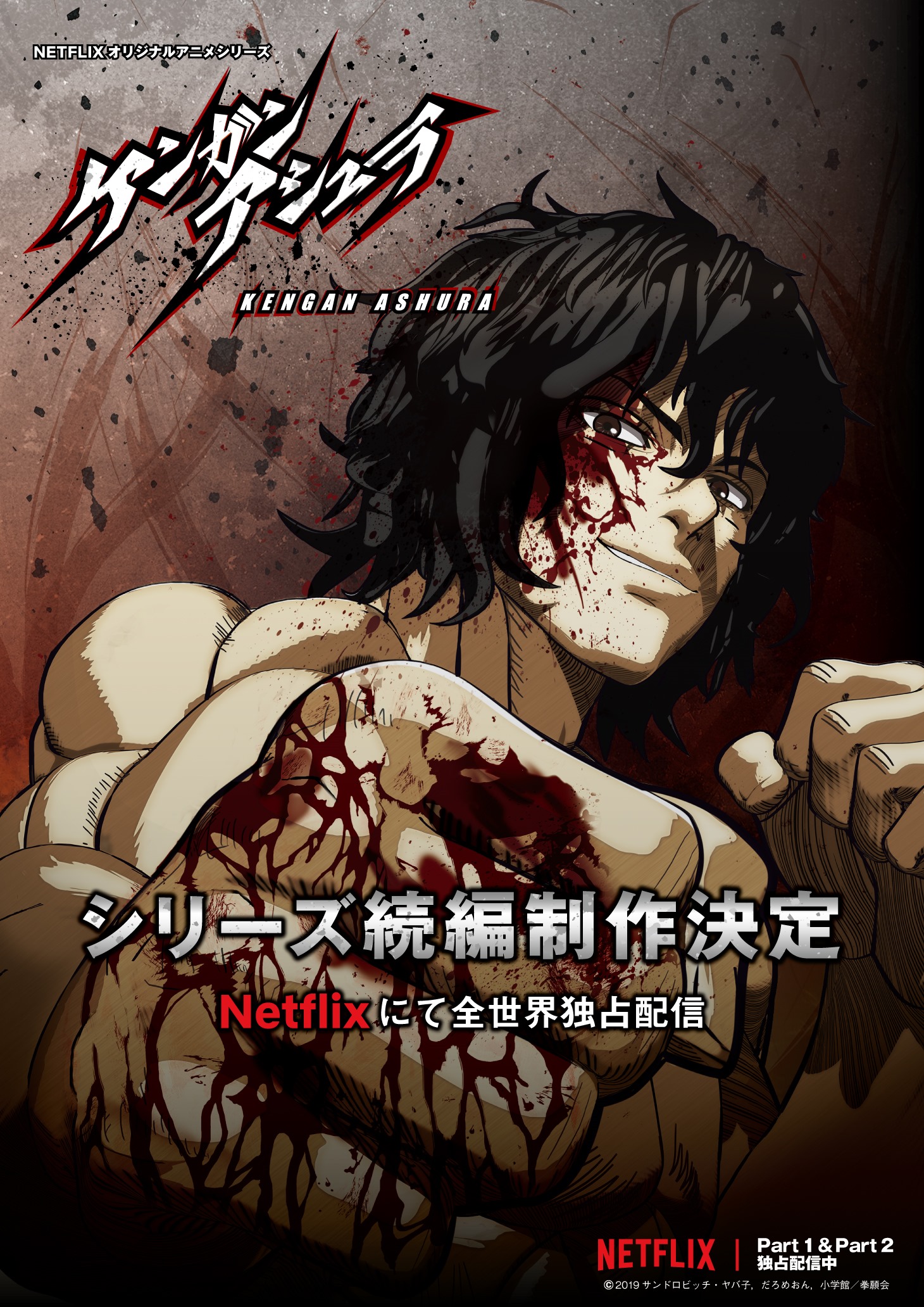 アニメ ケンガンアシュラ シリーズ続編制作決定 Ponycanyon News アニメ ケンガンアシュラ シリーズ続編制作決定 Ponycanyon News