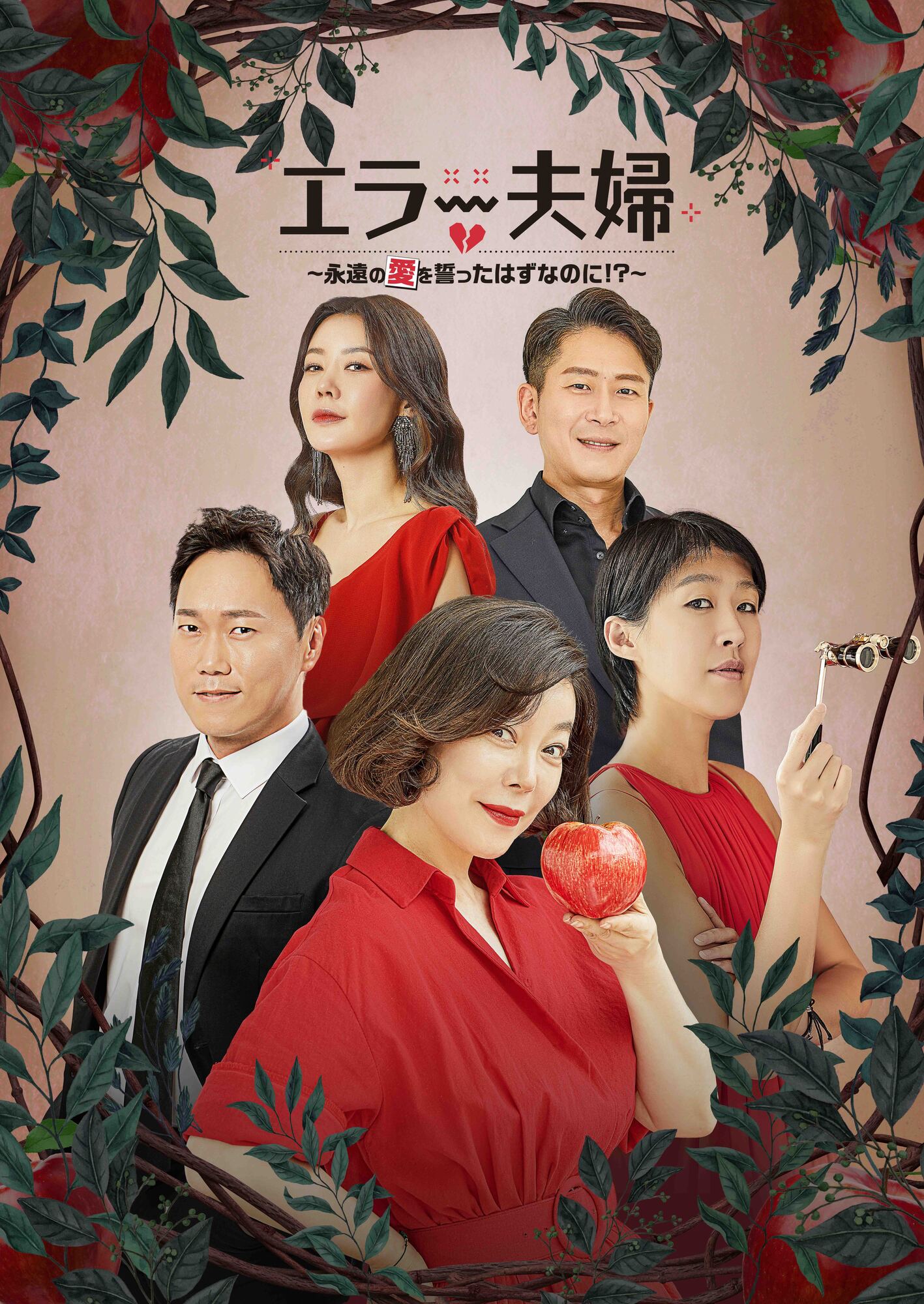 韓国人気バラエティ エラー夫婦 永遠の愛を誓ったはずなのに 本当にあった夫婦間の 不倫 浮気 を赤裸々に語る Youtubeにて 厳選25エピソード一部特別無料公開決定 Ponycanyon News