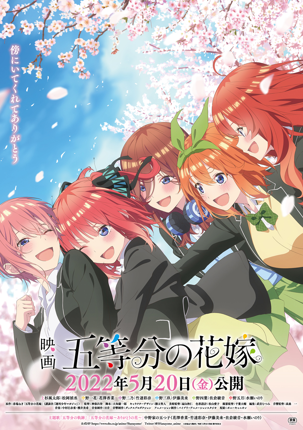5月日公開の映画 五等分の花嫁 最新pv公開 ムビチケ第2弾は4月1日発売 Ponycanyon News