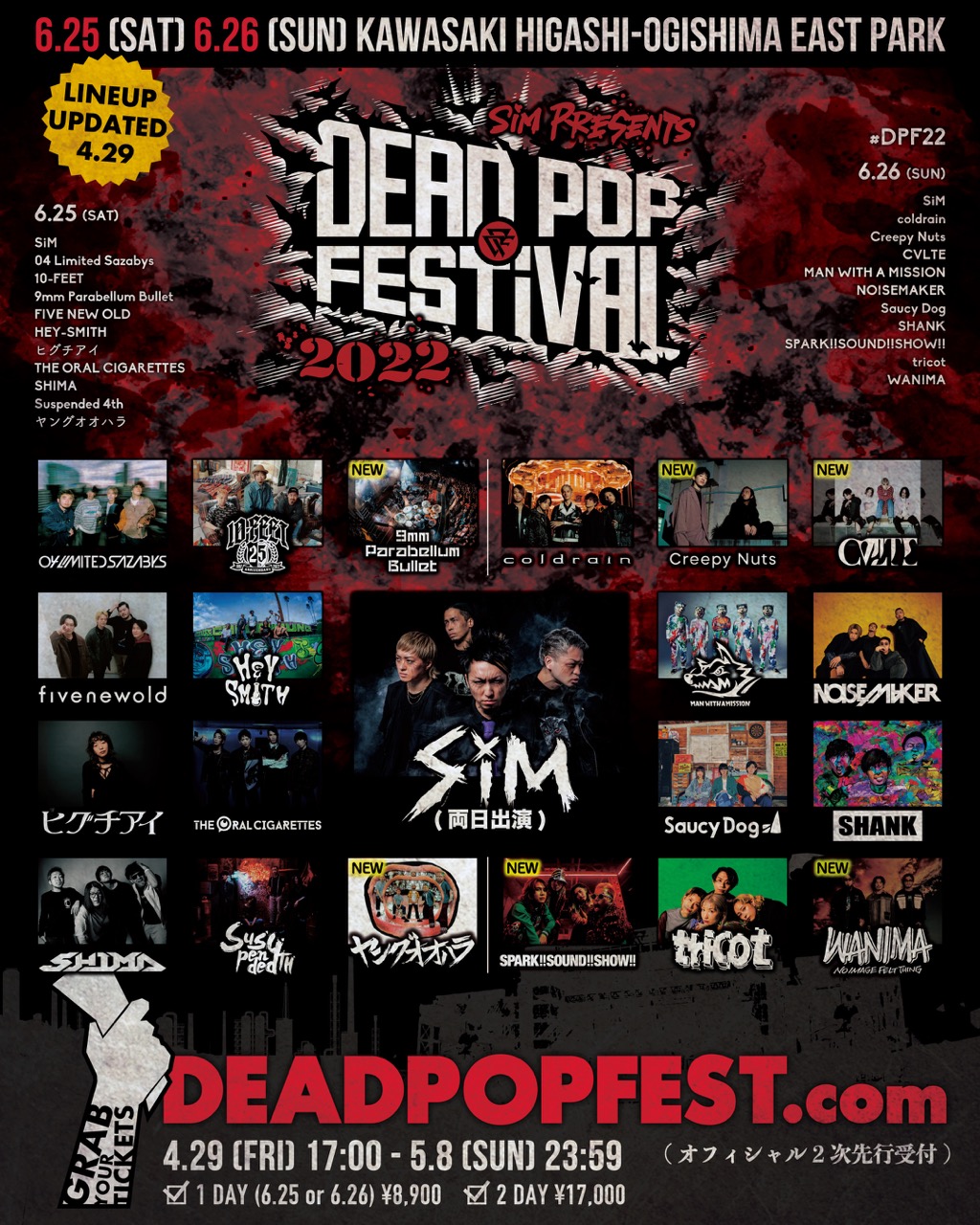 SiM主催『DEAD POP FESTiVAL 2022』全出演者・出演ステージ・日割りが発表！ | PONYCANYON NEWS