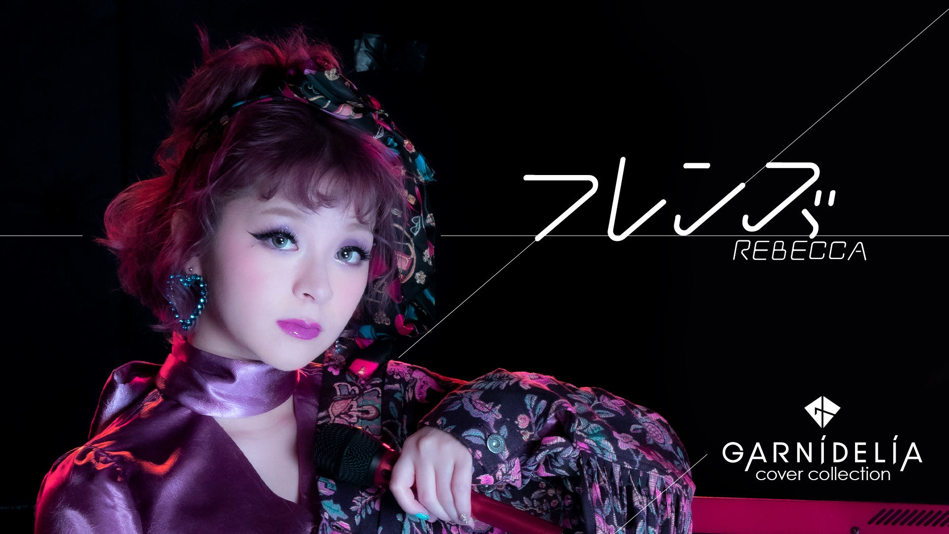 Garnidelia カバーソングシリーズ第9弾 レベッカ フレンズ のmvを公開 Ponycanyon News