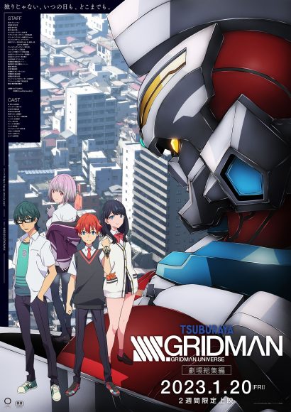 劇場総集編『SSSS.GRIDMAN』の劇場販売商品が解禁！貴重な複製原画