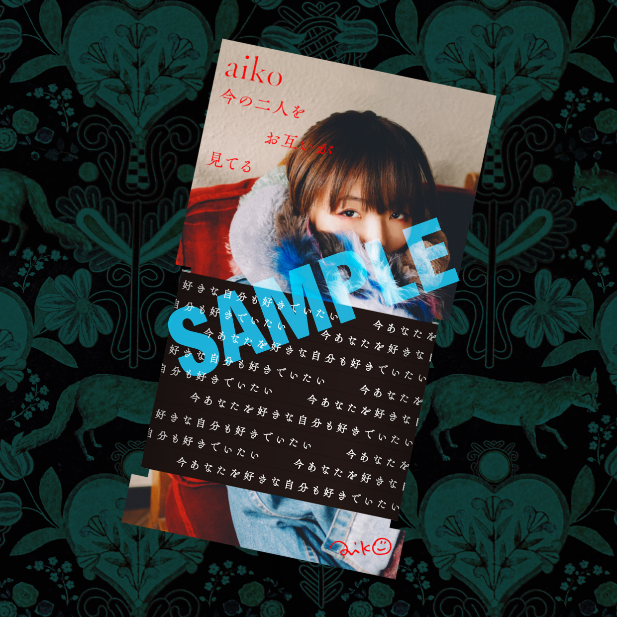 aiko、3月29日発売 15枚目オリジナルアルバム『今の二人をお互いが見てる』のCD収録内容、ジャケット写真、CDショップ別特典絵柄を公開 ...