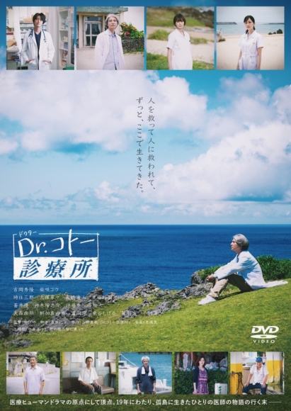 映画『Dr.コトー診療所』Blu-ray&DVDがついに7月21日発売開始！主演