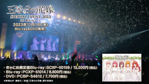 五等分の花嫁 SPECIAL EVENT 2023 in 横浜アリーナ」BD＆DVD、当日の