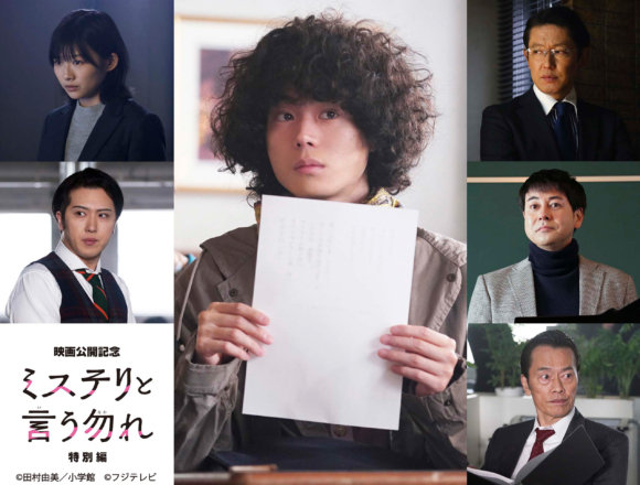 菅田将暉主演の大ヒットドラマが帰ってきた！連ドラepisode１リブート版＋新作、「ミステリと言う勿れ特別編」のBlu-ray BOX発売決定！！ | PONY  CANYON NEWS – ポニーキャニオン