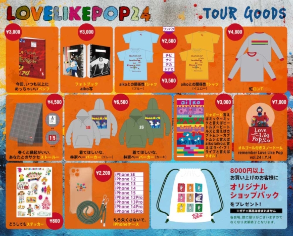 aiko Live Tour『Love Like Pop vol.24』ツアーグッズのラインナップが 