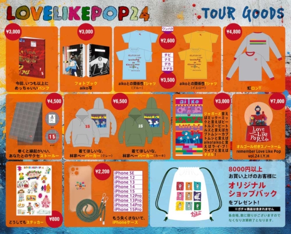 aiko Live Tour『Love Like Pop vol.24』ツアーグッズのラインナップが発表！ | PONY CANYON NEWS –  ポニーキャニオン