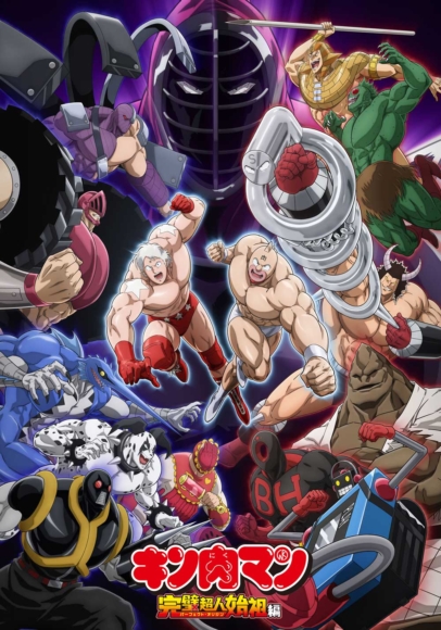 TVアニメ『キン肉マン』完璧超人始祖編、ネメシス役の草尾毅ら5人の 