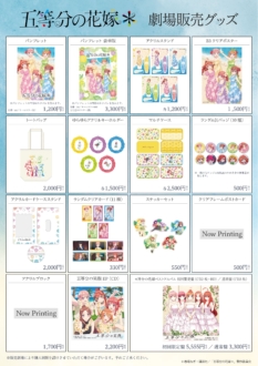 TVスペシャルアニメ『五等分の花嫁＊』劇場グッズ情報が解禁！ | PONY 