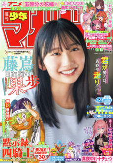 週刊少年マガジン」42号にTVスペシャルアニメ『五等分の花嫁＊』特集が 