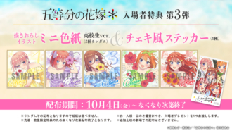 中野二乃」花嫁 色紙 しんどかっ 映画 五等分の花嫁 4週目 入場