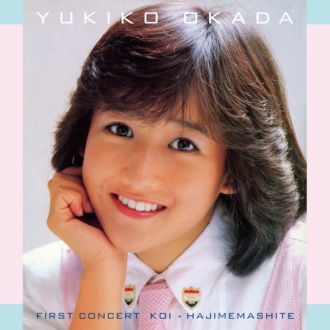 岡田有希子_恋はじめましてM 