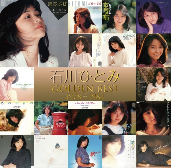 石川ひとみ ゴールデンベスト : 石川ひとみ GOLDEN BEST 1978-1983(特典なし): ミュージック