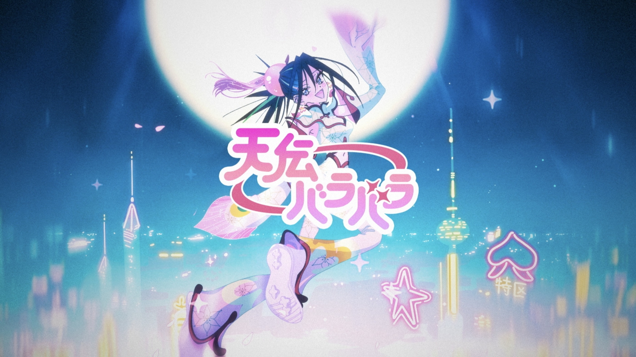 歌い手・吉乃、TVアニメ『気絶勇者と暗殺姫』オープニングテーマ「天伝バラバラ」のMVを公開!思わず踊りたくなるキャッチーな振付にも注目 ...