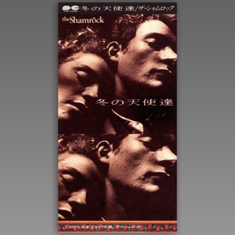 ザ・シャムロック特集 送料無料! The Shamrock ザ・シャムロック3CD 