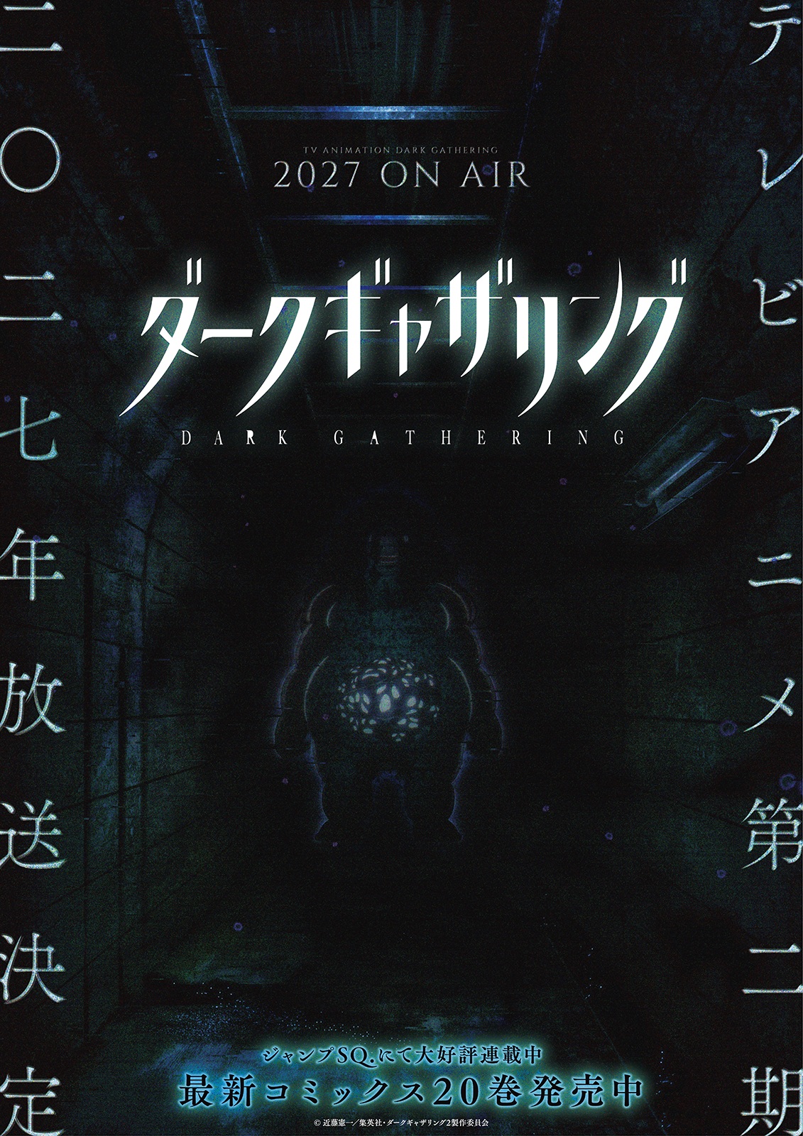 The official Dark Gathering Season 2 horror visual shows the A Dam spirit in a dark inspection tunnel